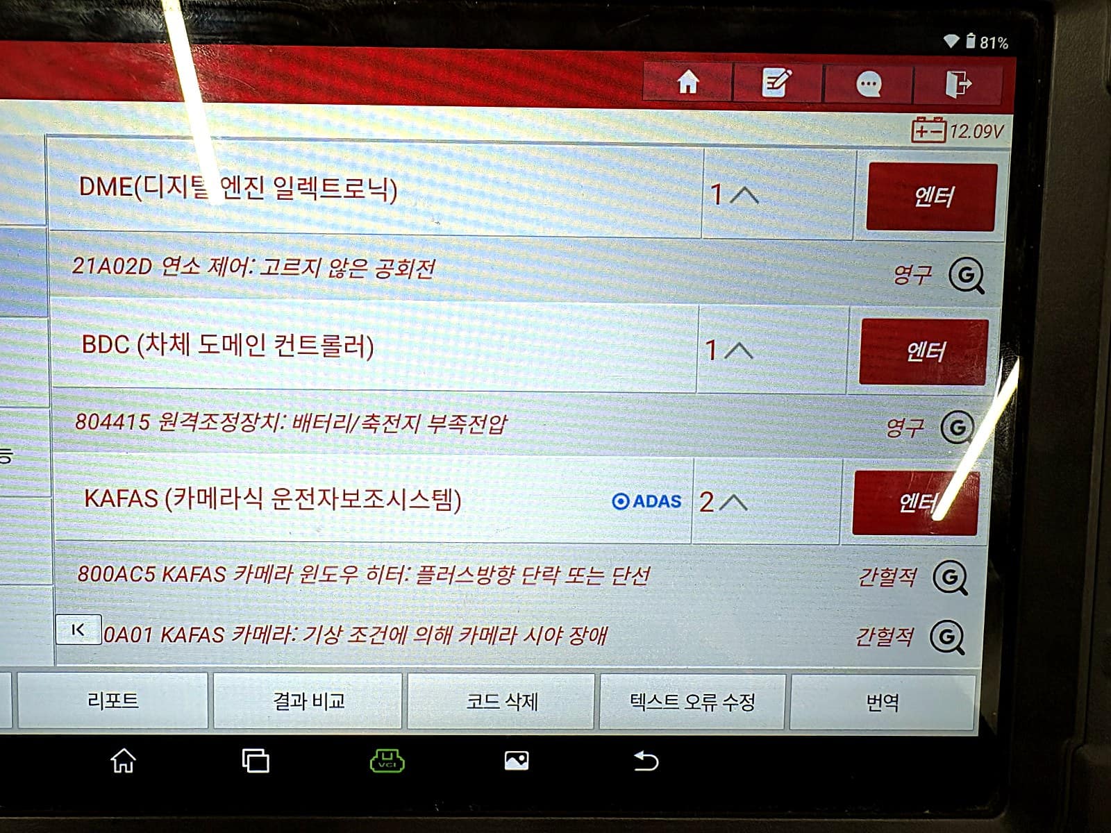 광주 진단기 스캔 결과