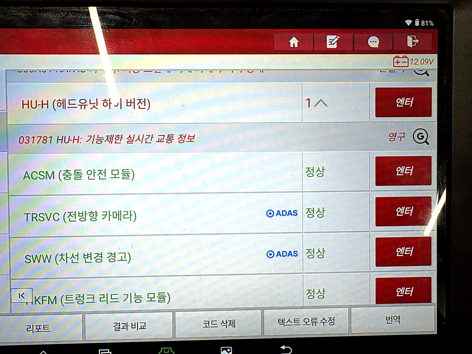 광주 진단기 스캔 결과