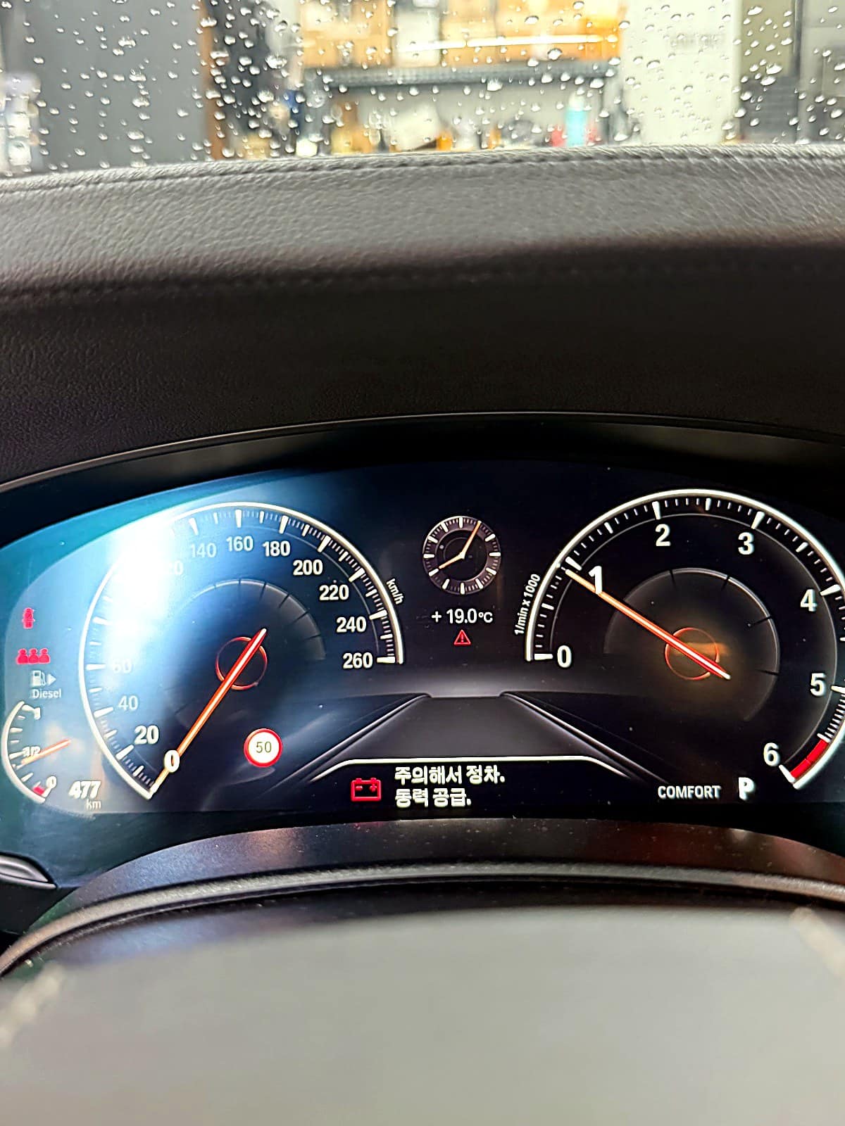 BMW G30 계기판의 「주의해서 정차, 동력 공급」 충전 경고