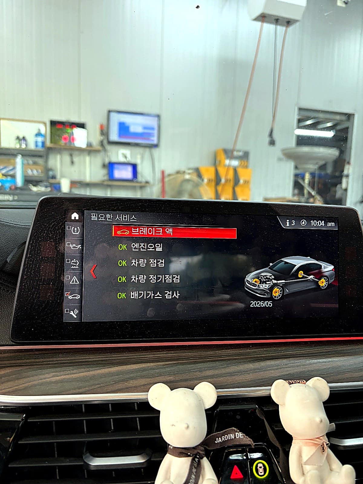 BMW 차량 화면의 필요한 서비스 목록