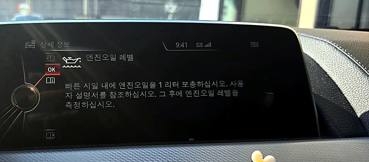 BMW 6시리즈 엔진오일 레벨 보충 경고 메시지