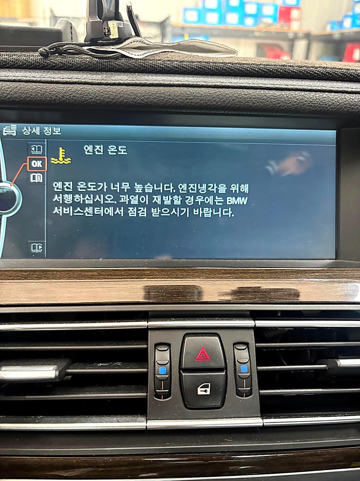 BMW 7시리즈 중앙 화면의 엔진 온도 경고 안내