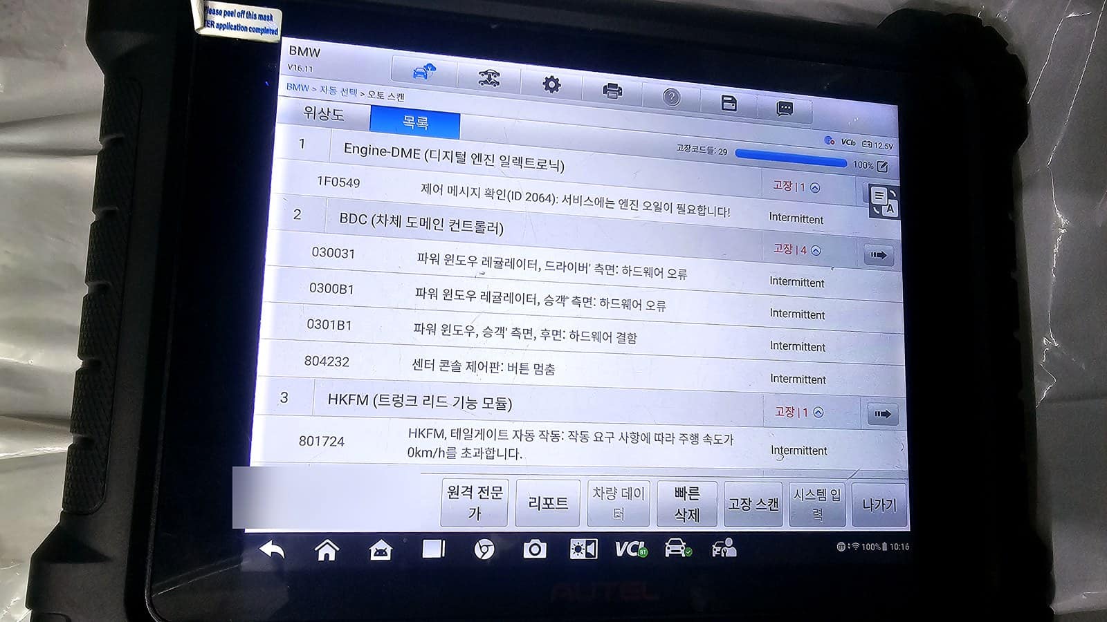 BMW 진단기 화면에 엔진 오일 서비스가 필요하다는 메시지가 표시된 모습, 차대번호는 가림 처리