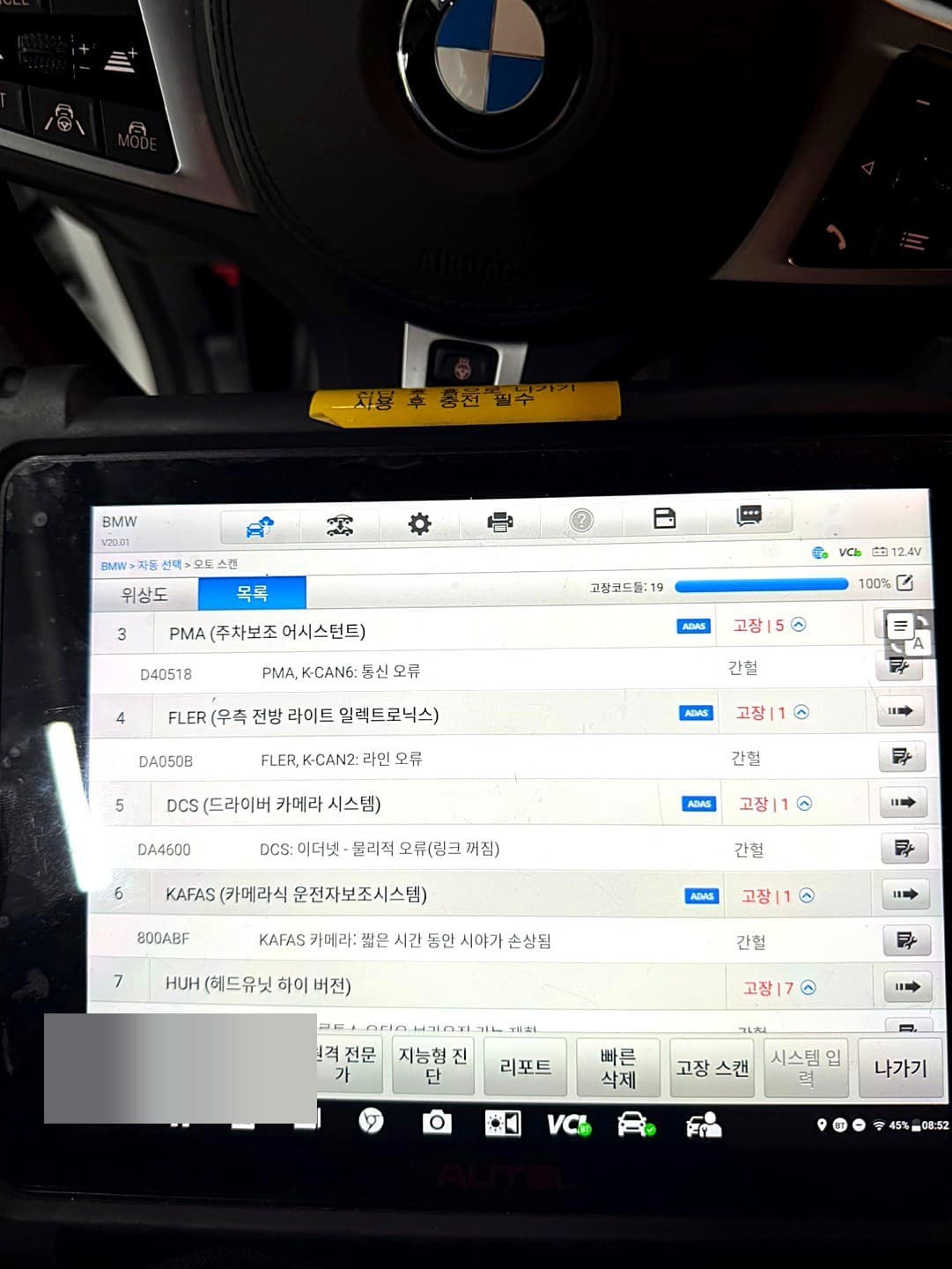 BMW X4 전 모듈 진단 스캔 화면, 주차보조·카메라·라이트 계통 간헐 기록