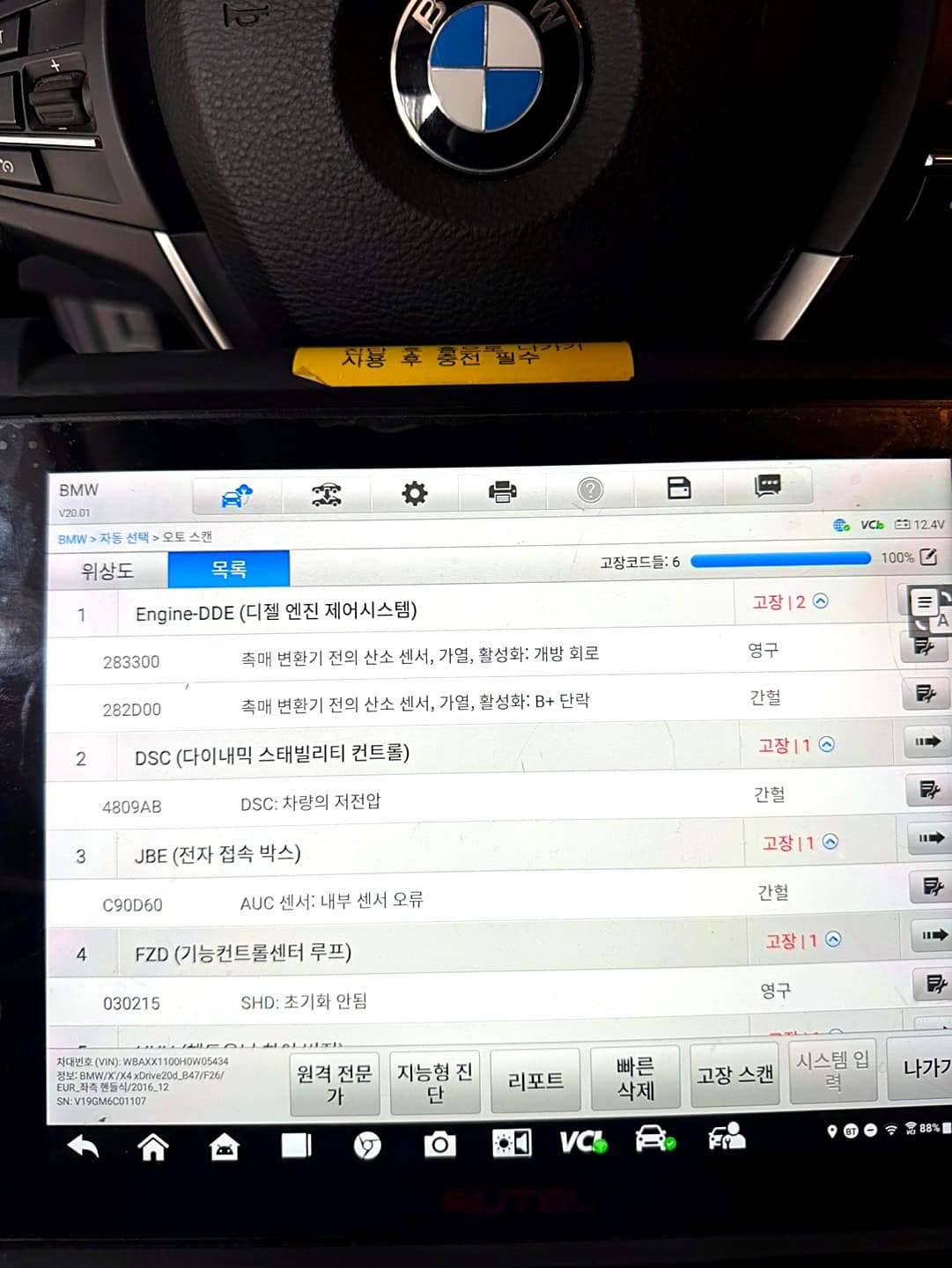 광주 진단기 스캔 결과
