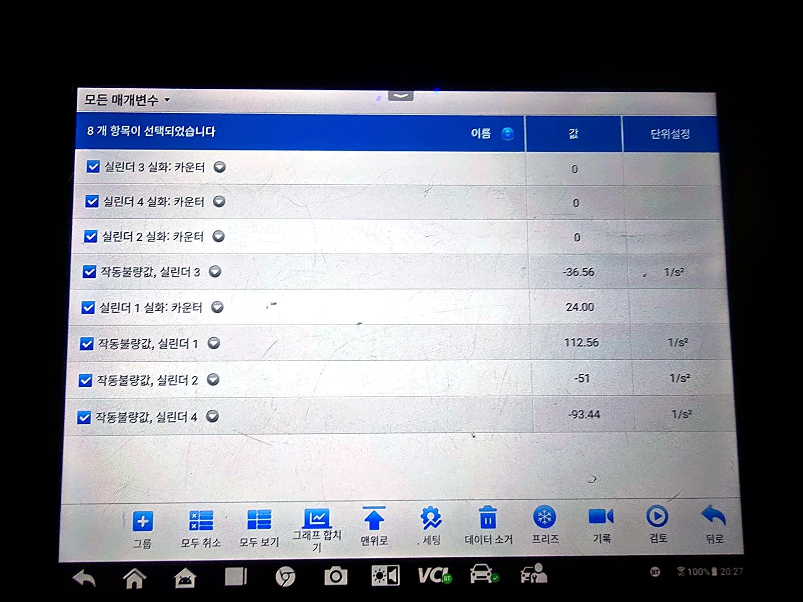 진단기 실시간 데이터에서 실린더 1 실화 카운터 24, 나머지 실린더 0