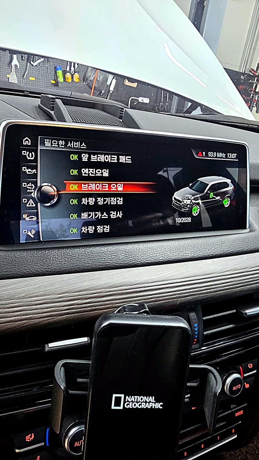 BMW X5 차량 화면 필요한 서비스 목록
