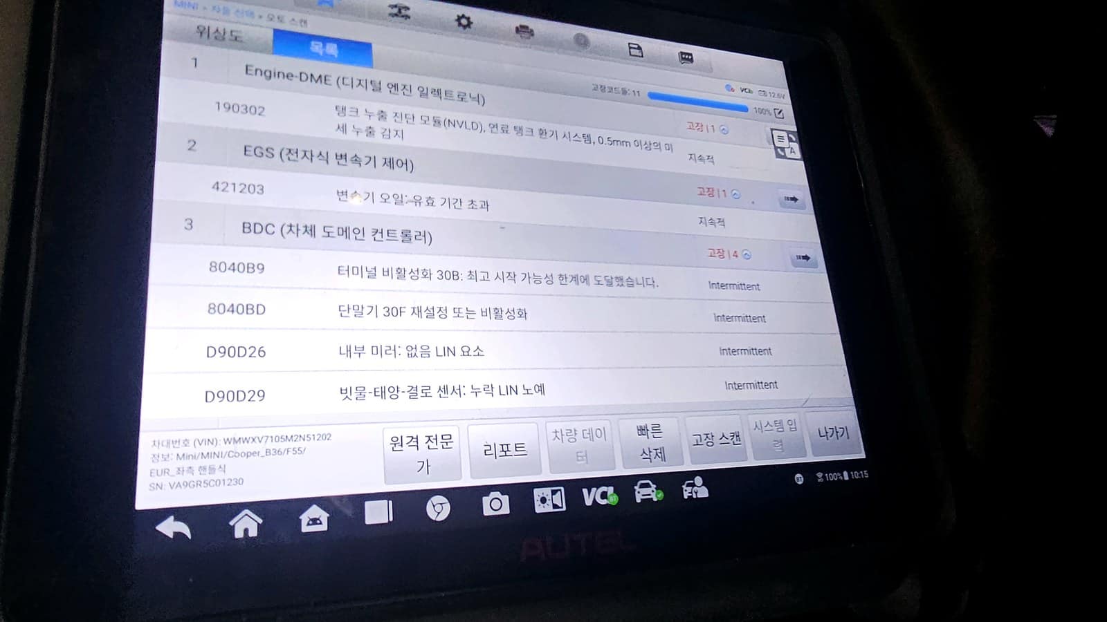 미니 쿠퍼 정밀 진단기에 표시된 EGS(전자식 변속기 제어) 관련 고장코드
