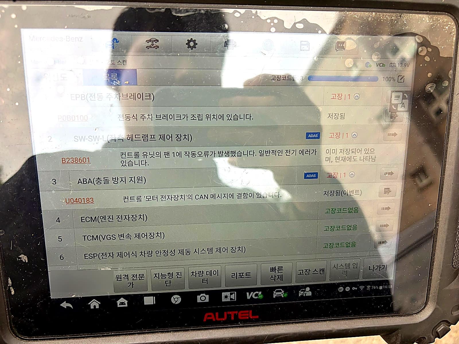 벤츠 A200 진단기 전체 스캔 결과, 저장 코드 3건과 엔진·변속기·ESP 고장코드 없음
