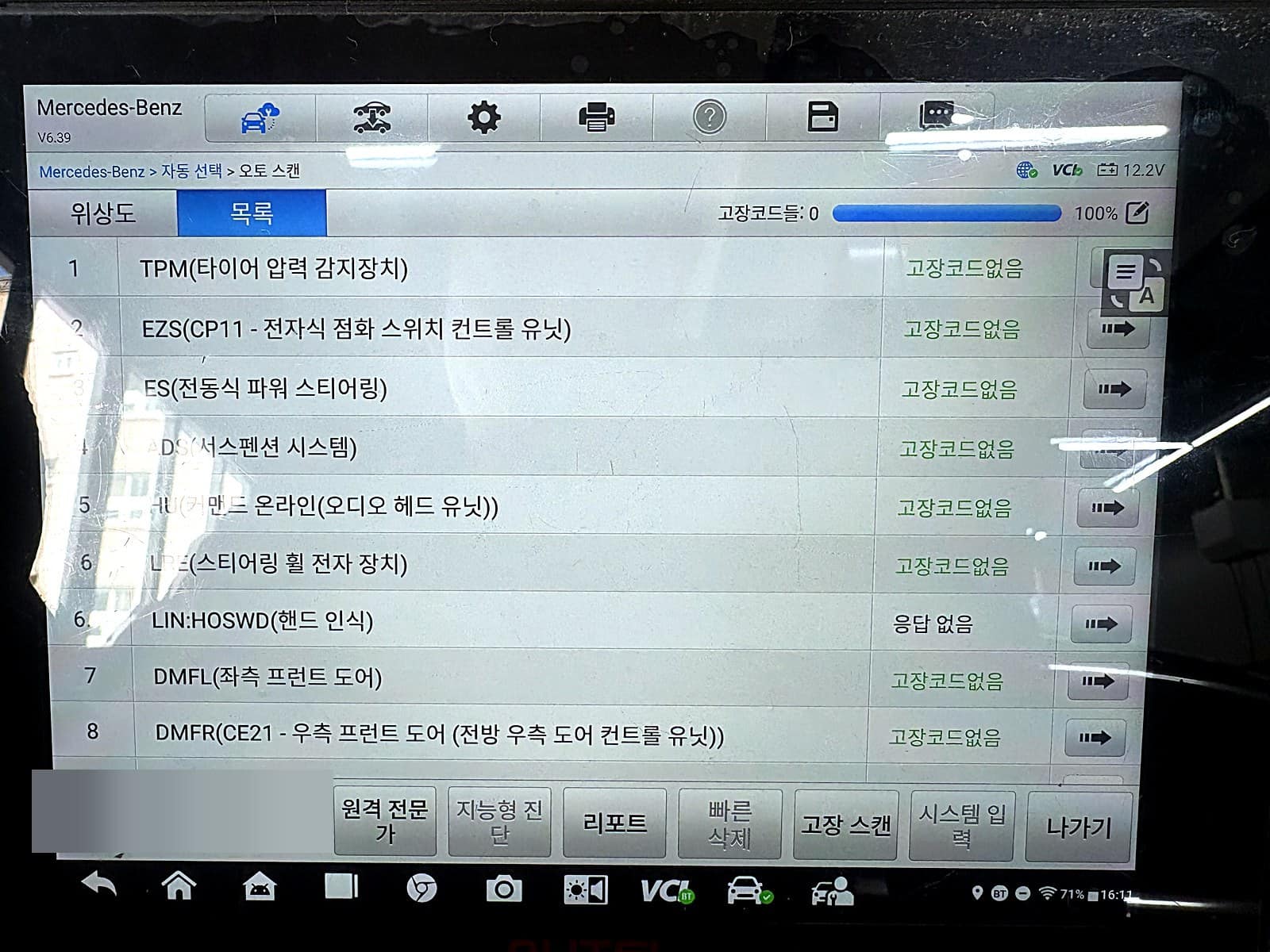 메르세데스-AMG C43 전 모듈 진단 스캔 결과, 고장 코드 0건