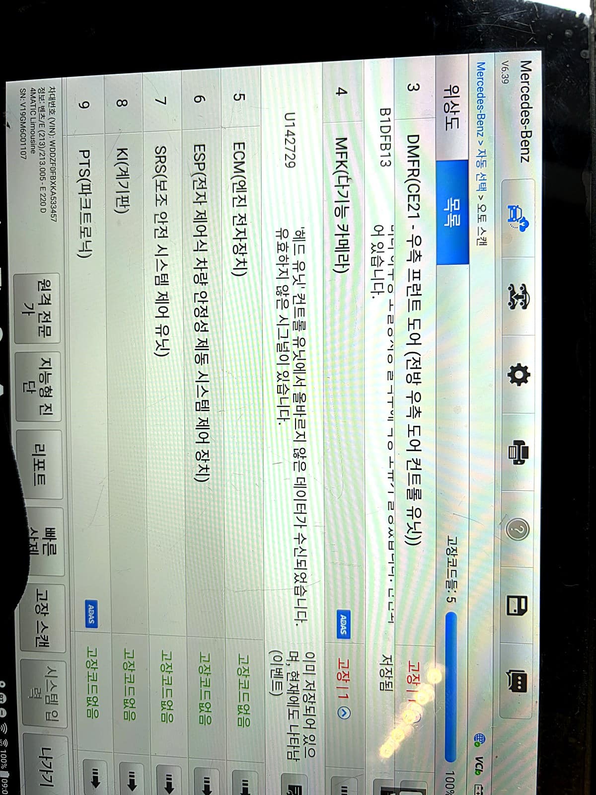 광주 진단기 스캔 결과