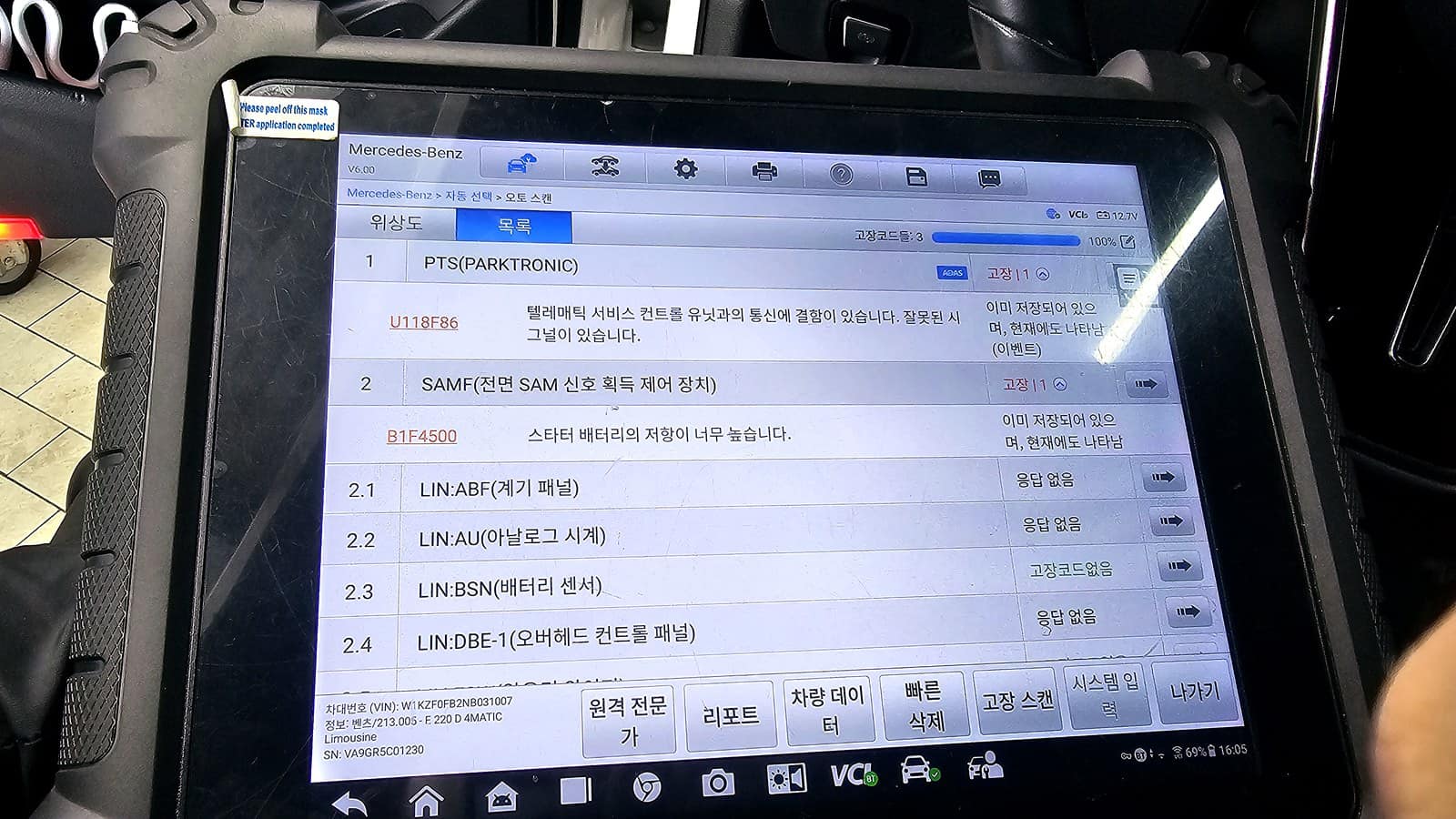 벤츠 E220d 정밀 진단기에 표시된 스마트 배터리 센서 관련 고장코드