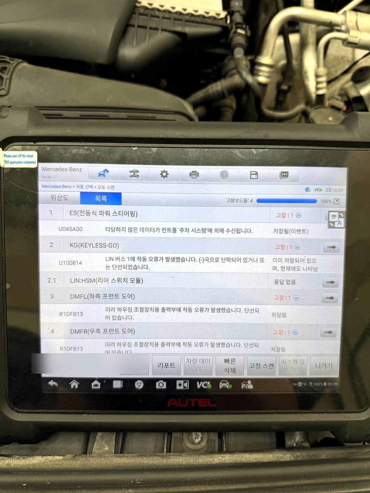 정밀 진단기로 벤츠 E250 전체 시스템을 스캔하는 화면