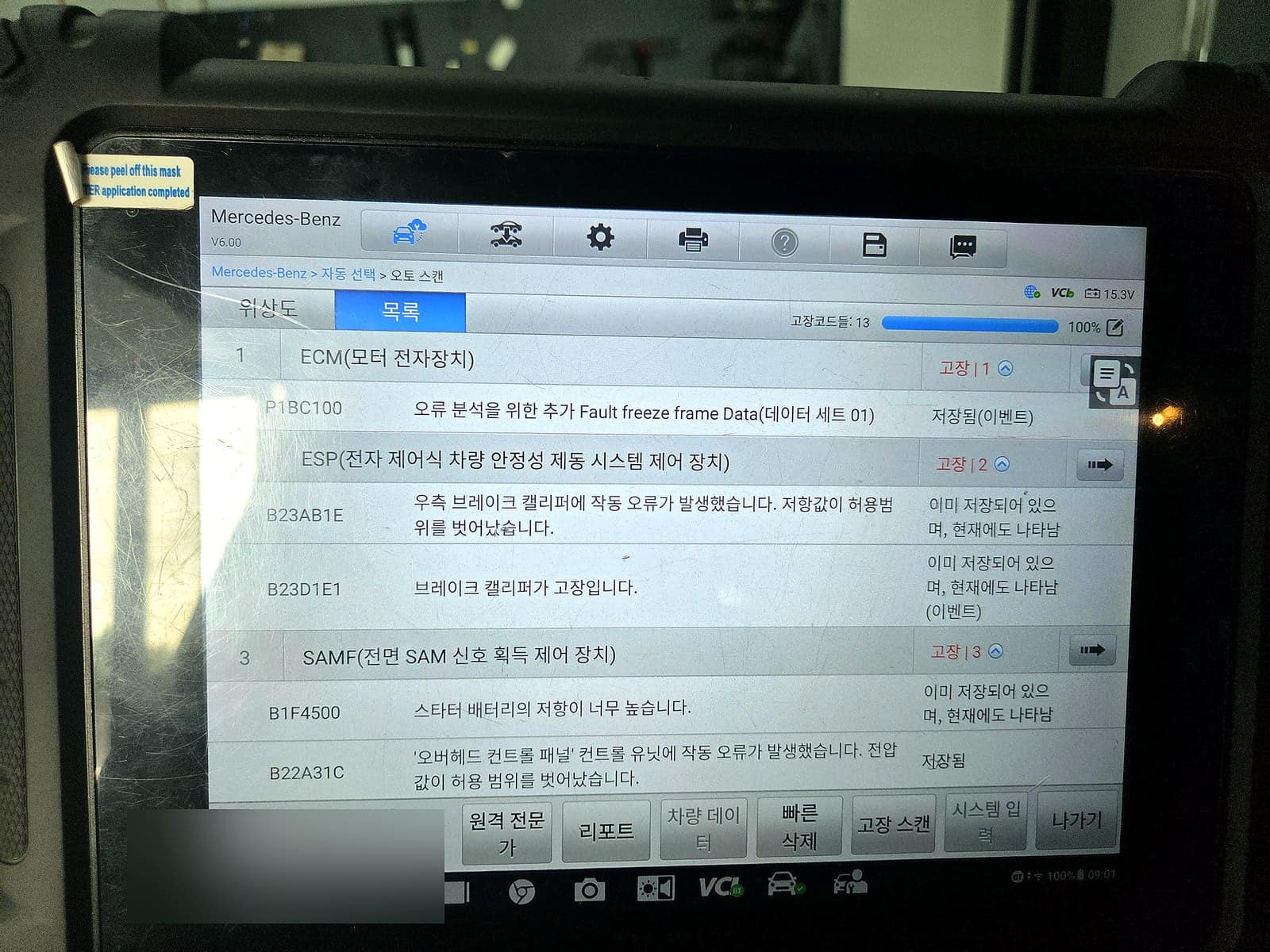 벤츠 GLE400d 진단기 화면, SAMF 제어장치에 기록된 스타터 배터리 저항 이상 코드 B1F4500