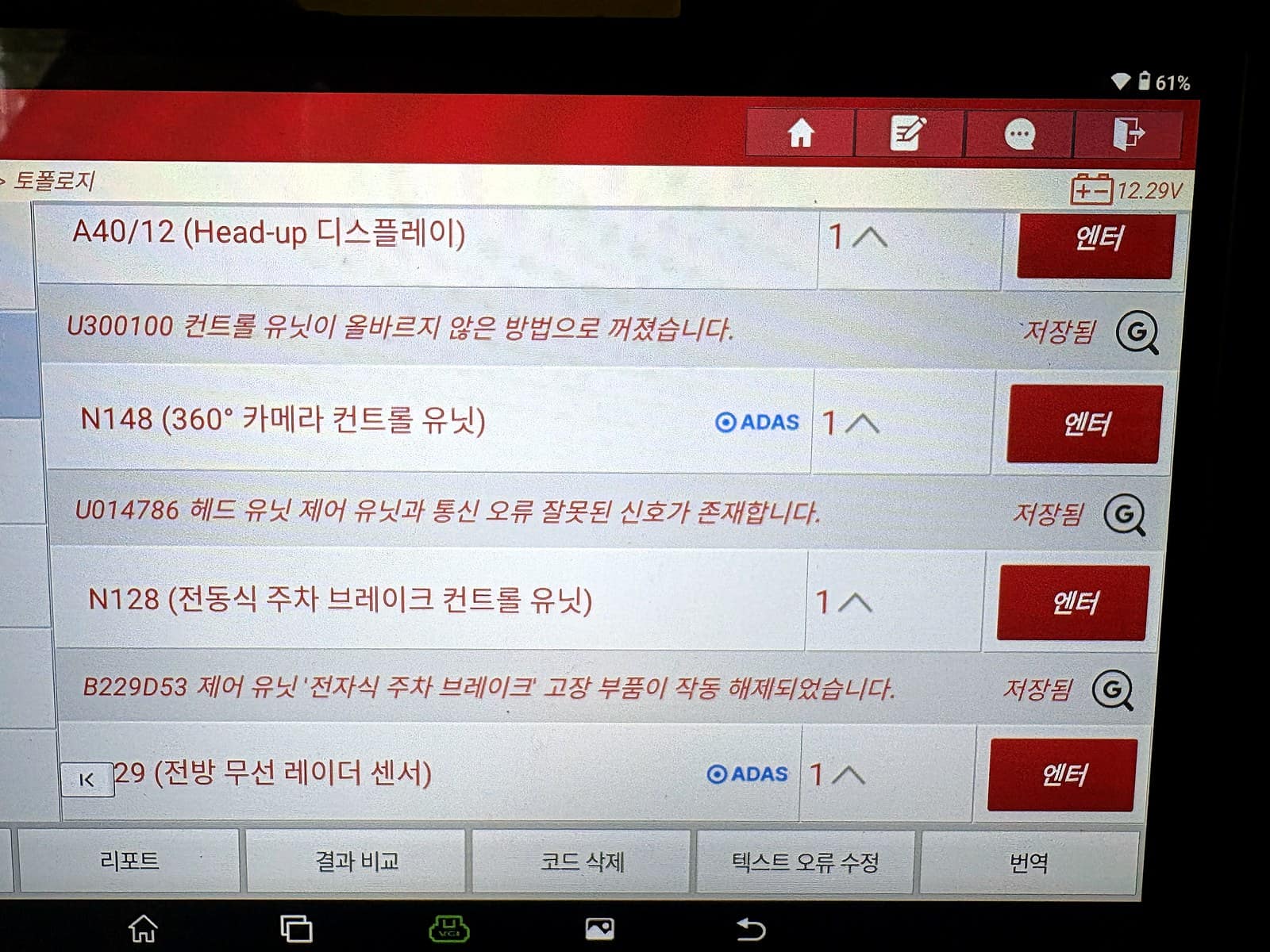 벤츠 S500 전 모듈 진단 스캔 결과 화면
