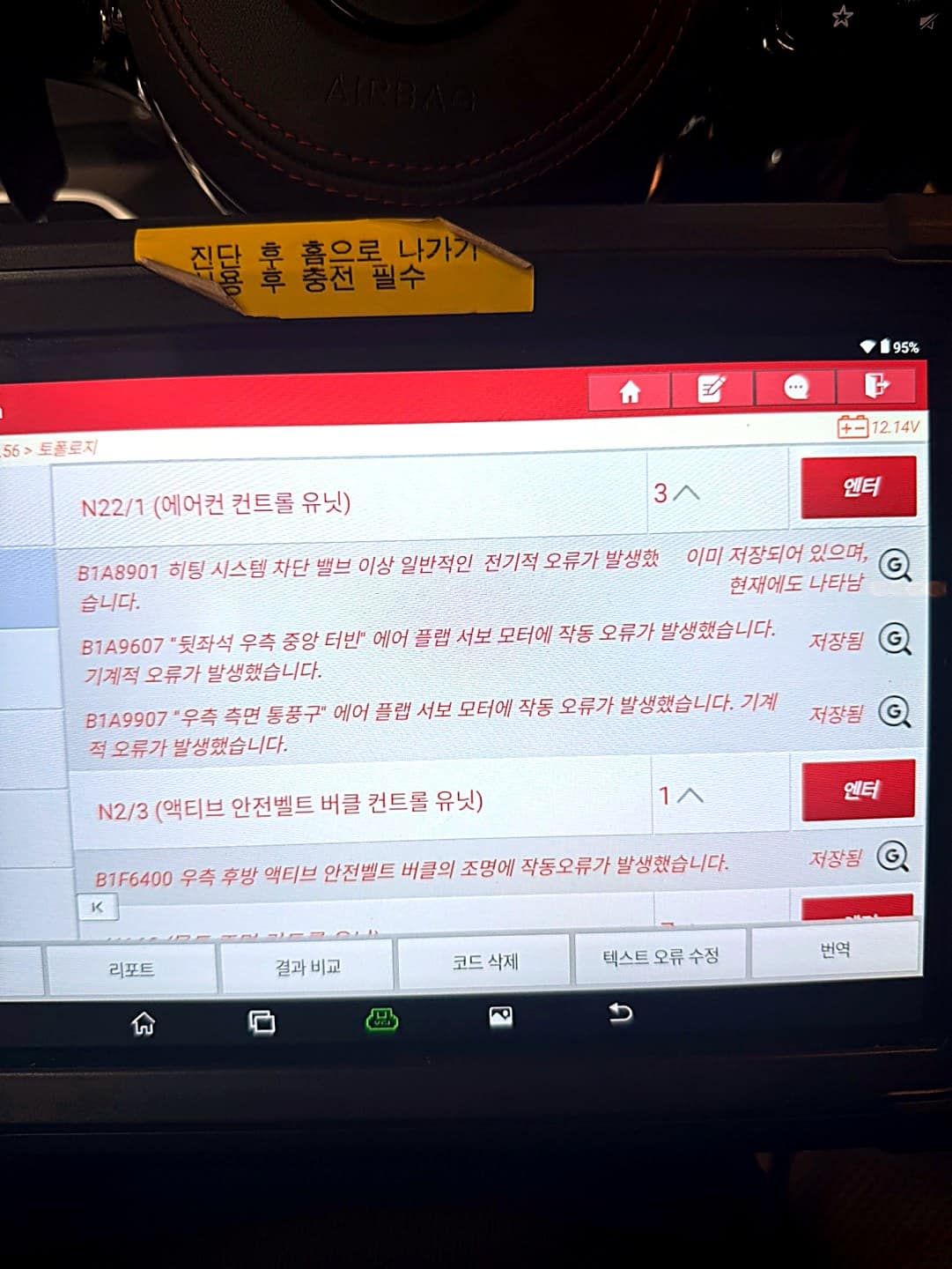 벤츠 S560 진단기 스캔으로 정비 리마인더 항목을 확인하는 화면