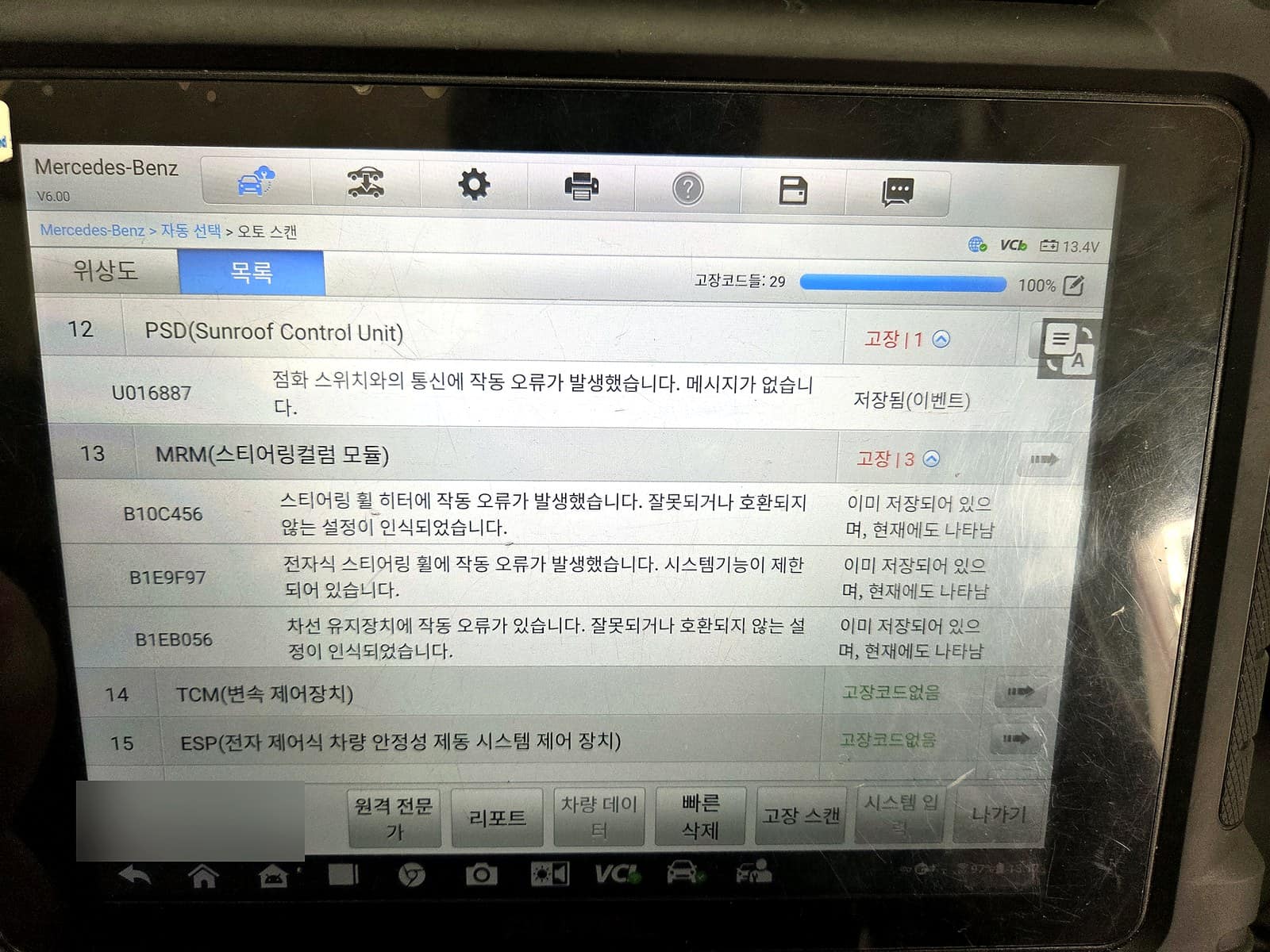 벤츠 S63 AMG 진단기 화면, 스티어링컬럼모듈 결함코드와 TCM·ESP 고장코드없음 표시