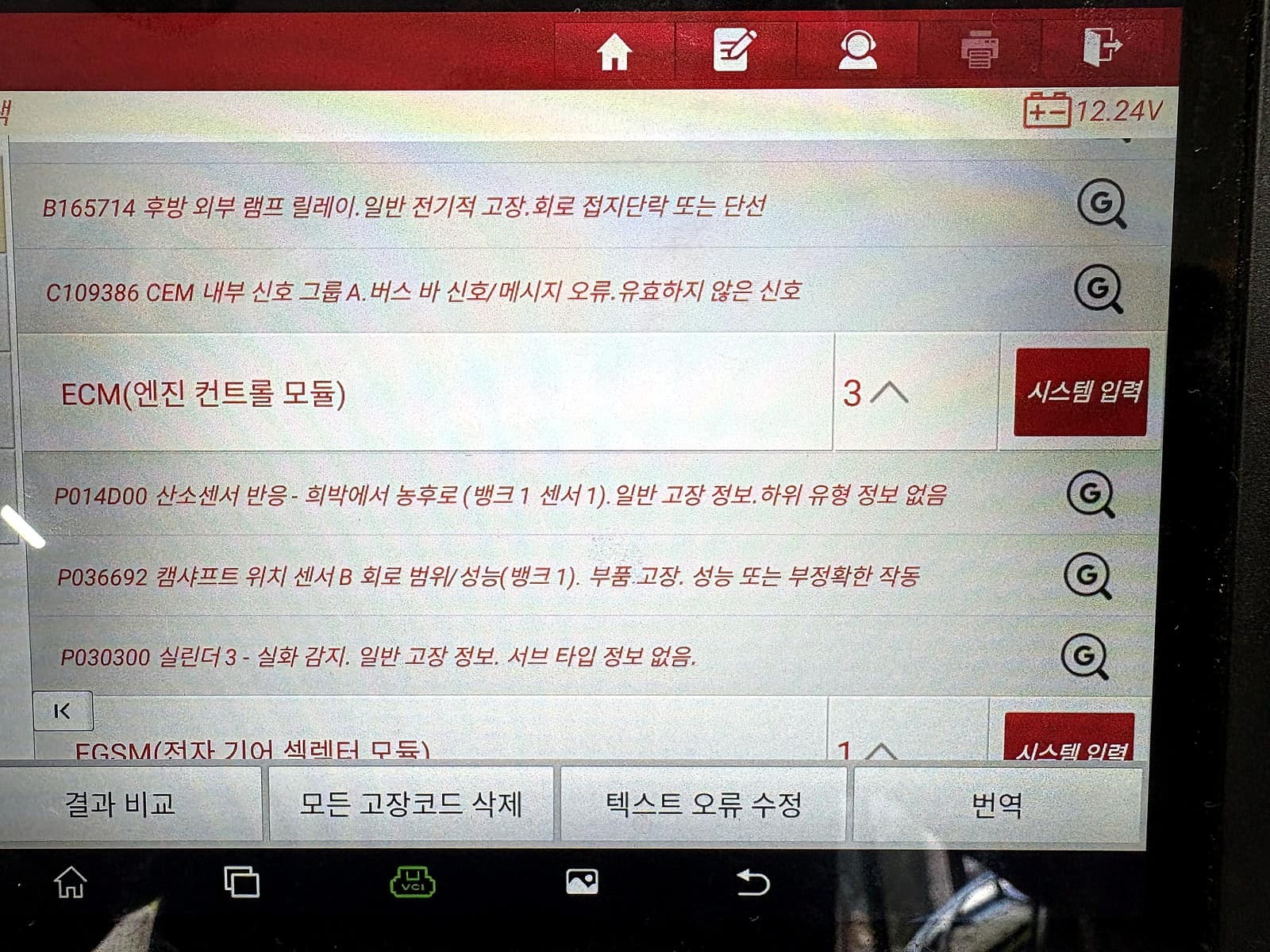볼보 S90 전 모듈 진단 스캔 결과 화면 1