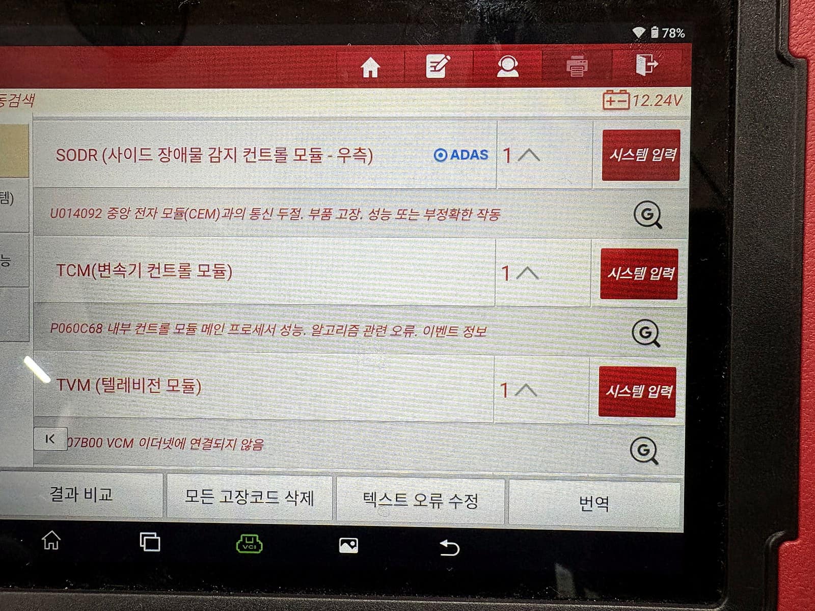 볼보 S90 전 모듈 진단 스캔 결과 화면 2