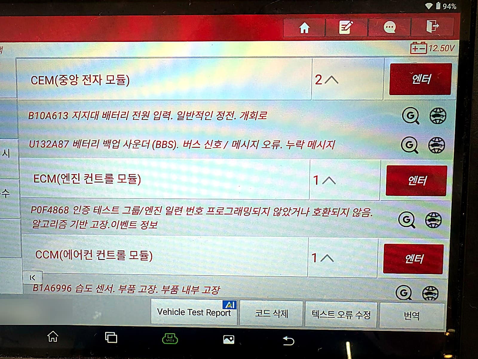 볼보 V60 진단기 화면에 표시된 중앙 전자 모듈의 지지대 배터리 전원 입력 개회로 코드