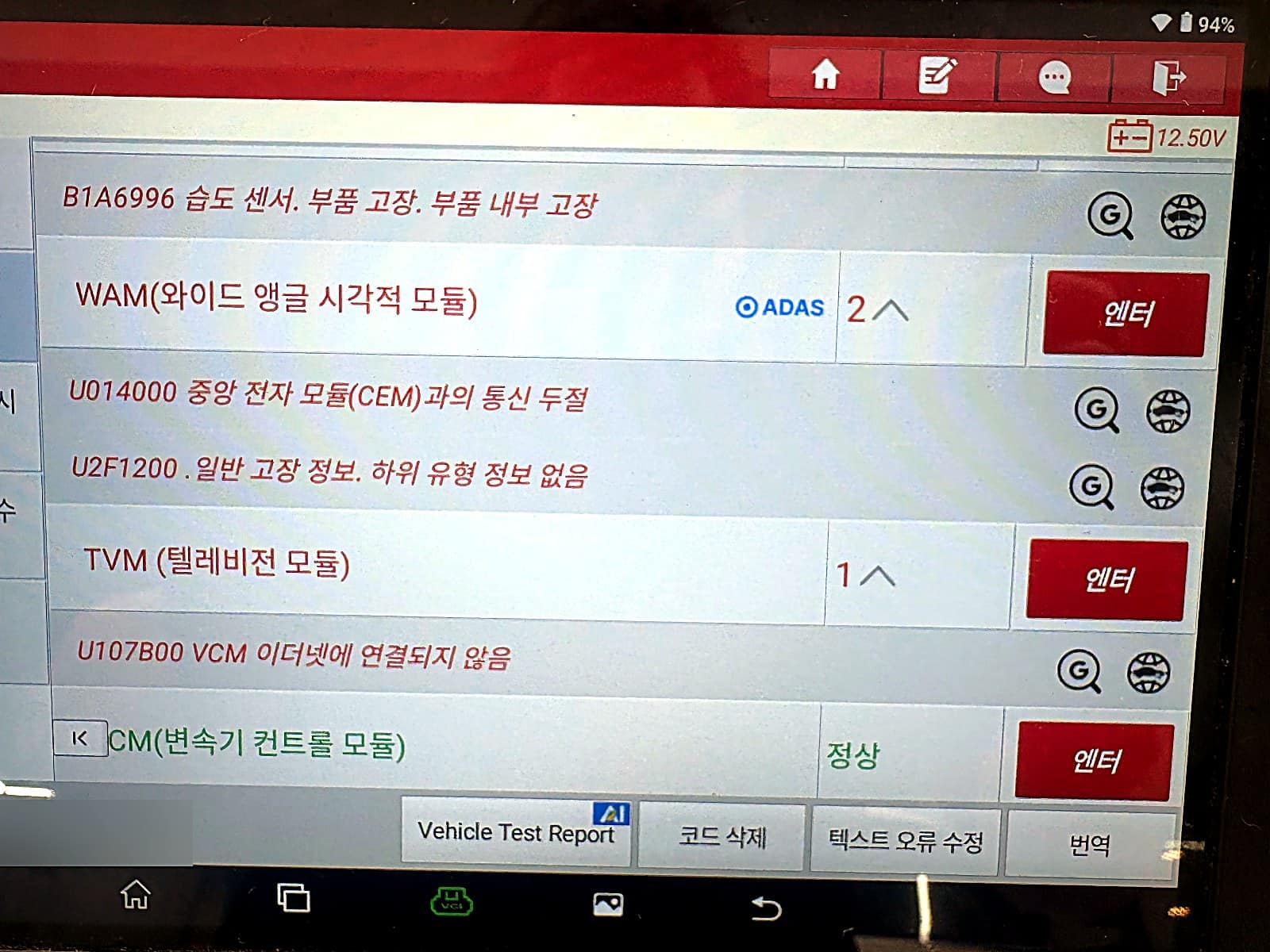 볼보 V60 진단기 화면의 카메라 모듈 통신 두절 코드와 TV 모듈 이더넷 연결 코드