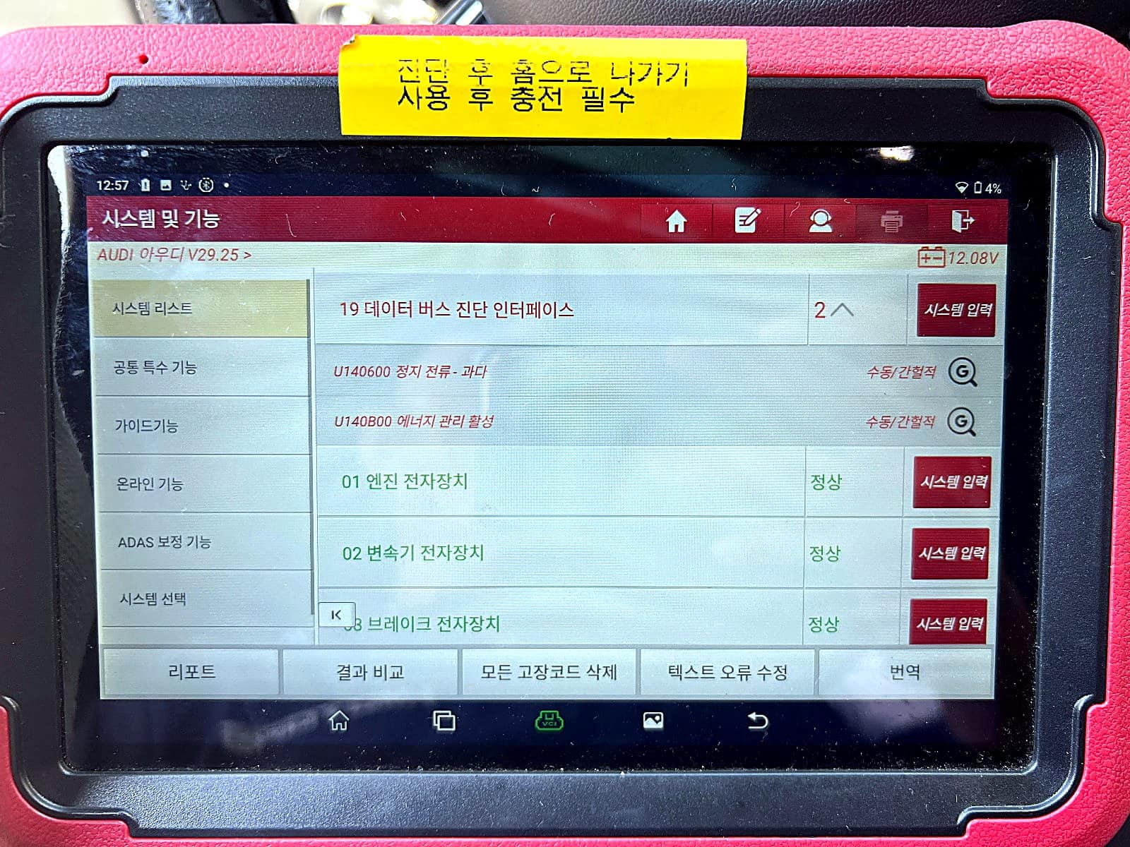 아우디 A6 진단기 시스템 스캔 화면, 엔진 전자장치 정상 표시