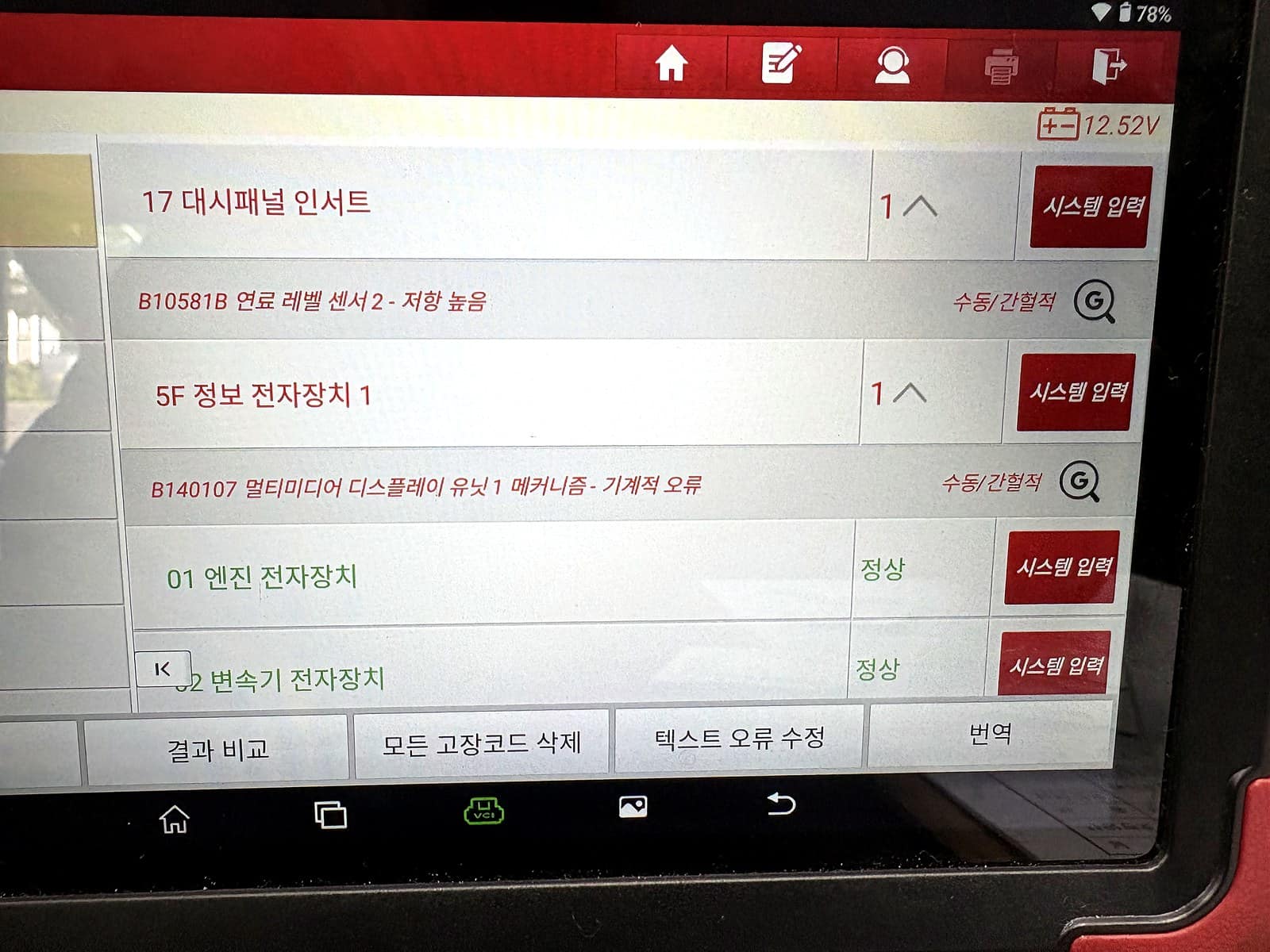 아우디 A7 진단기로 전체 시스템을 스캔하는 화면