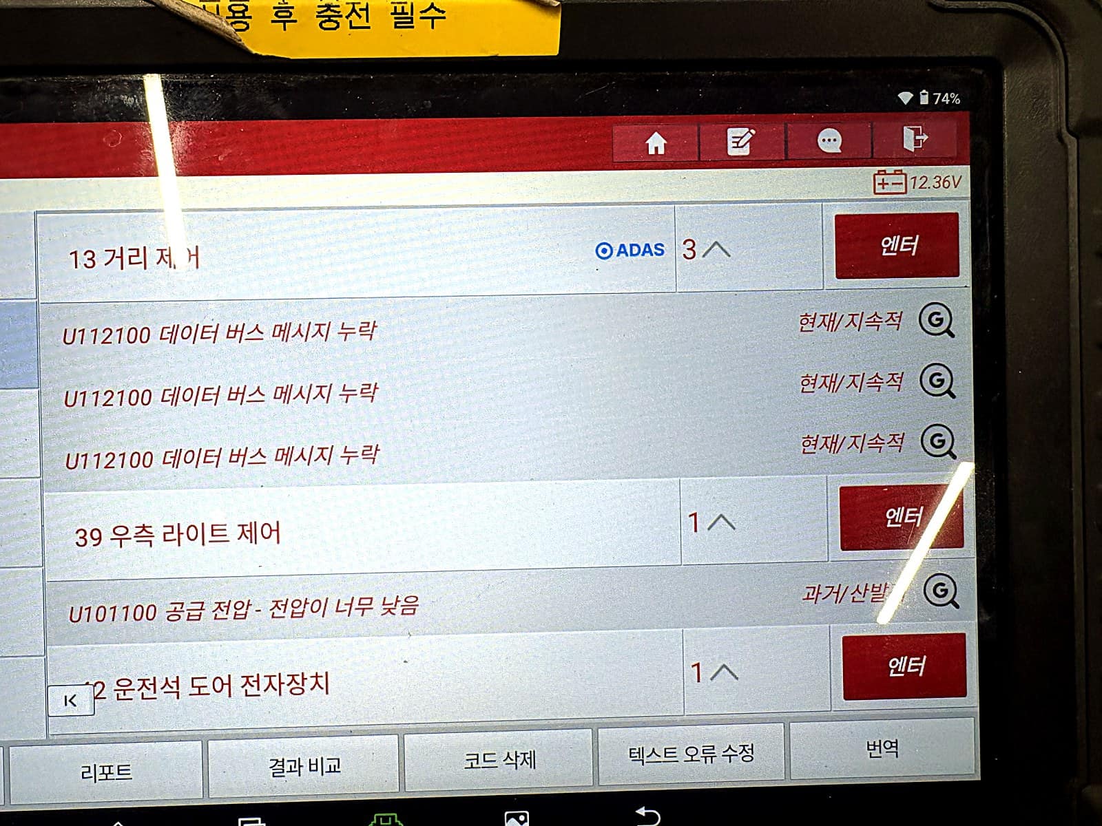 광주 진단기 스캔 결과