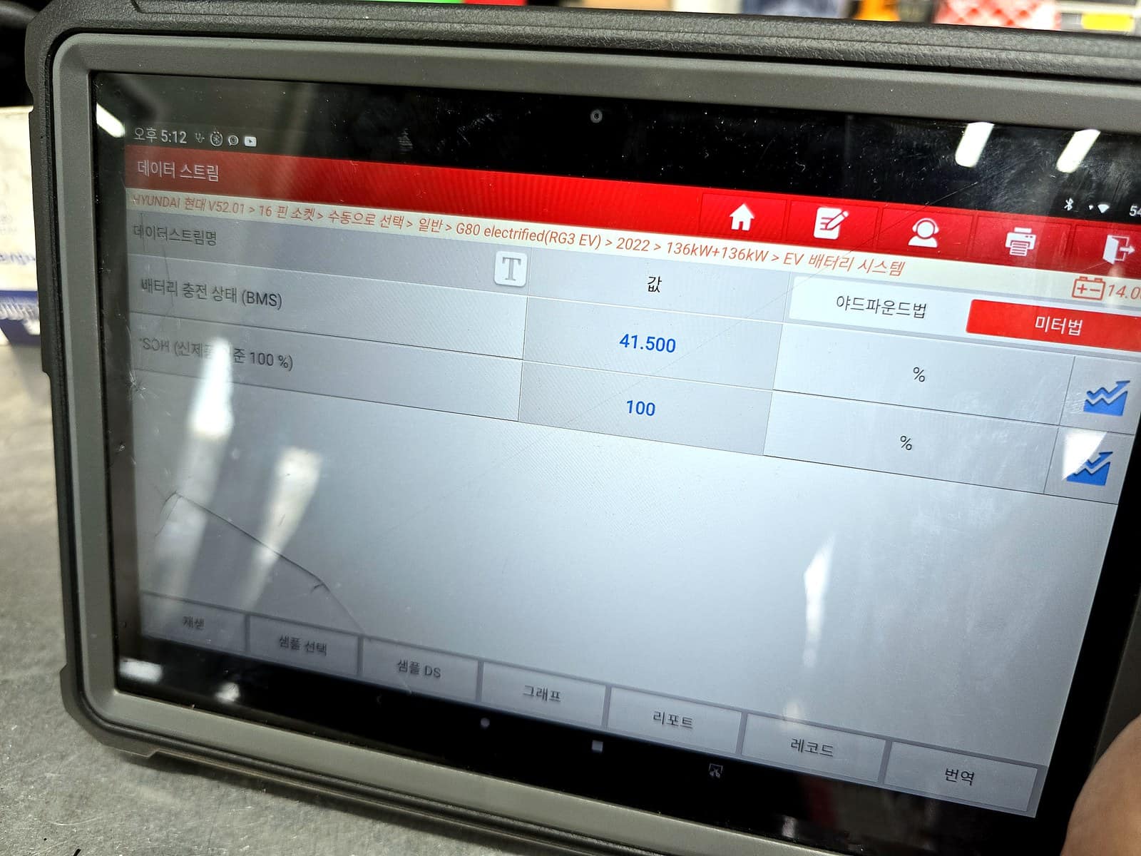 제네시스 G80 전동화 진단기 화면에 표시된 고전압 배터리 상태(BMS) 정보