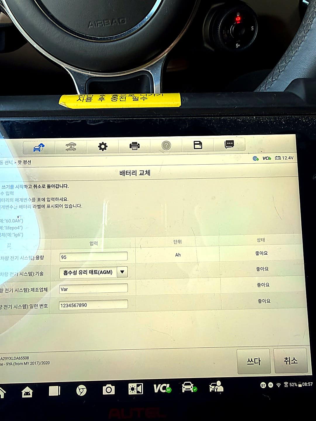 포르쉐 카이엔 진단기로 배터리 교체 코딩을 진행하는 화면