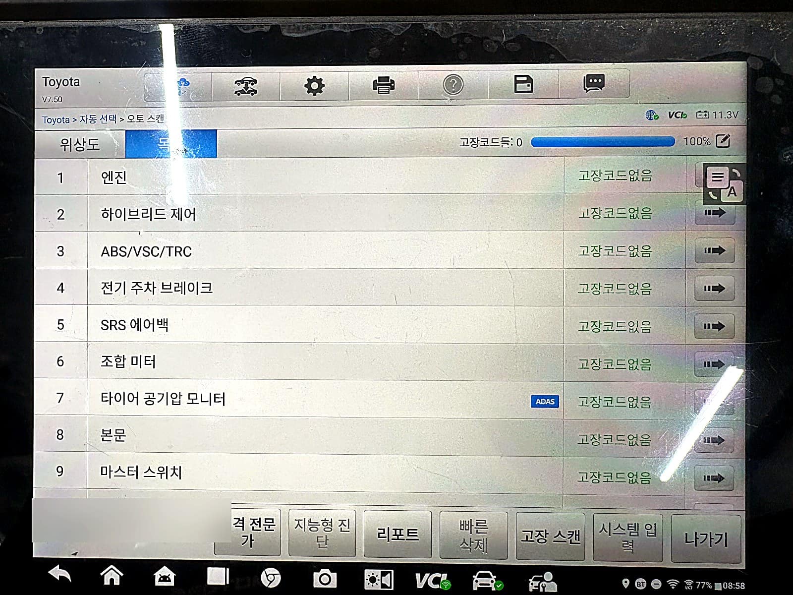 토요타 캠리 하이브리드 전체 스캔 결과 고장코드 0개 화면