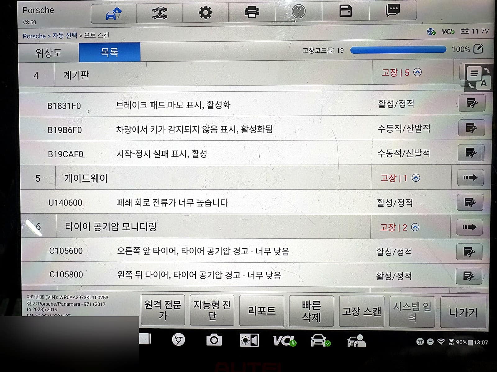 포르쉐 파나메라 전 모듈 진단 스캔에서 브레이크 패드 마모와 타이어 공기압 경고가 활성 상태로 확인된 화면
