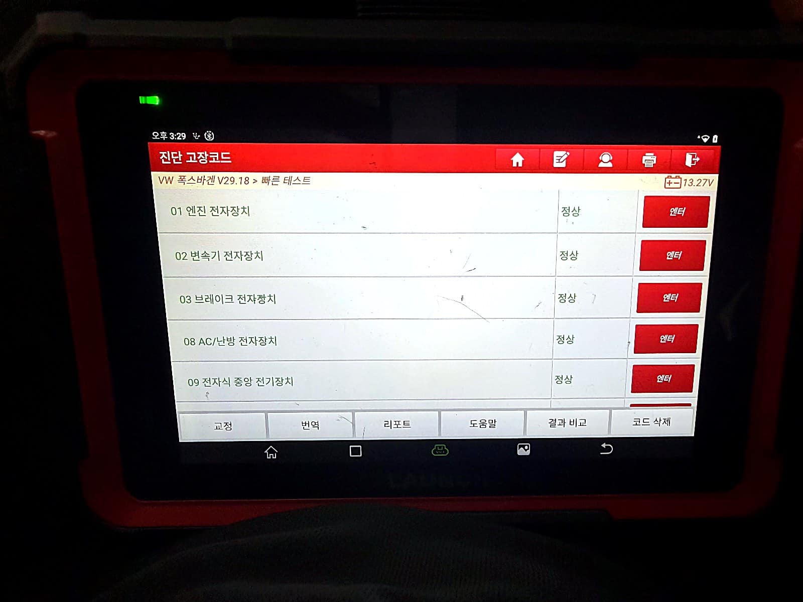 진단기 점검 화면의 '정상' 목록