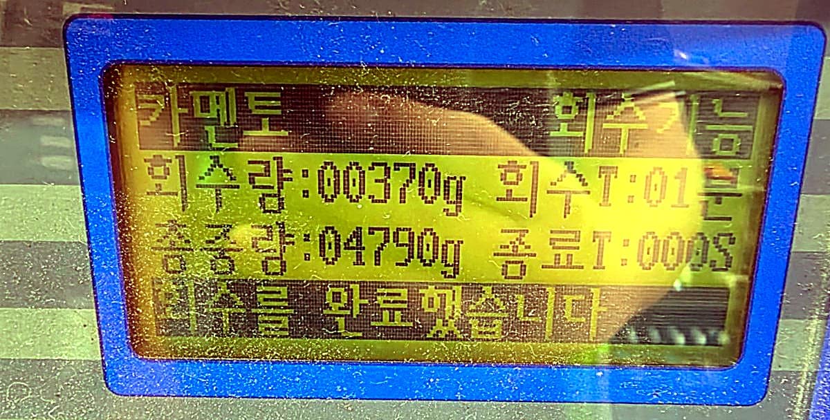 에어컨 냉매 회수기 화면 회수량 370g