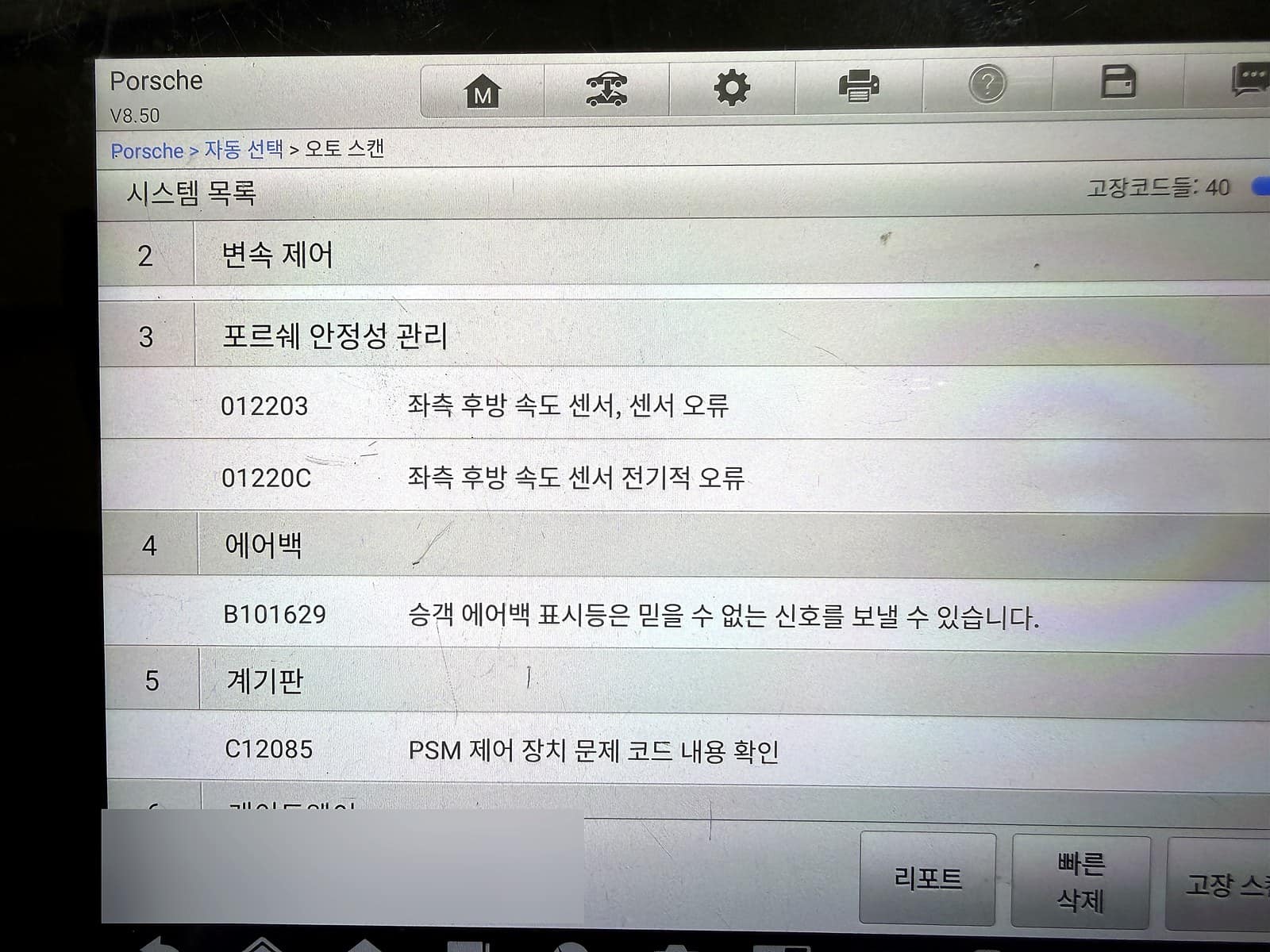 포르쉐 카이엔 고장 코드를 스캔해 좌측 후방 휠 스피드센서 오류를 확인하는 모습